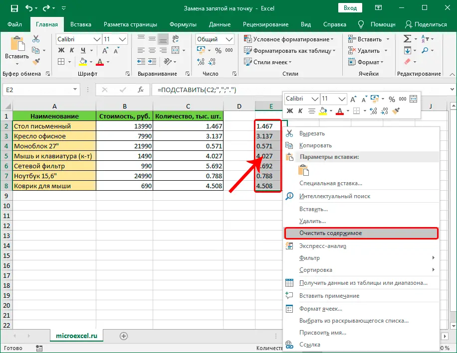 Replacing commas with dots in Excel: 5 methods