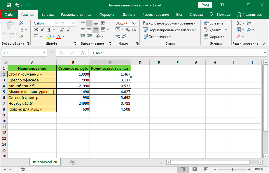 Replacing commas with dots in Excel: 5 methods
