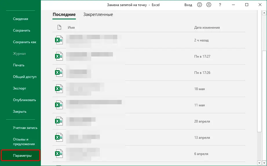 Replacing commas with dots in Excel: 5 methods