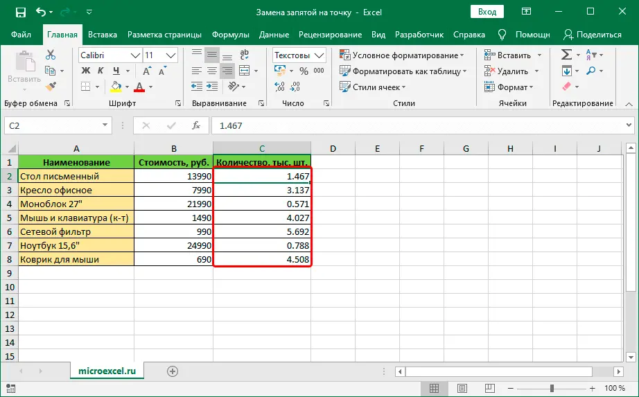 Replacing commas with dots in Excel: 5 methods