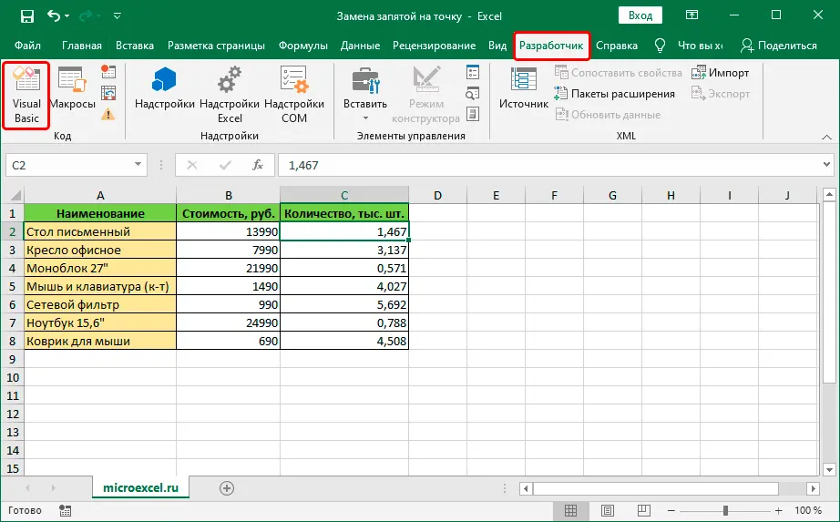 Replacing commas with dots in Excel: 5 methods