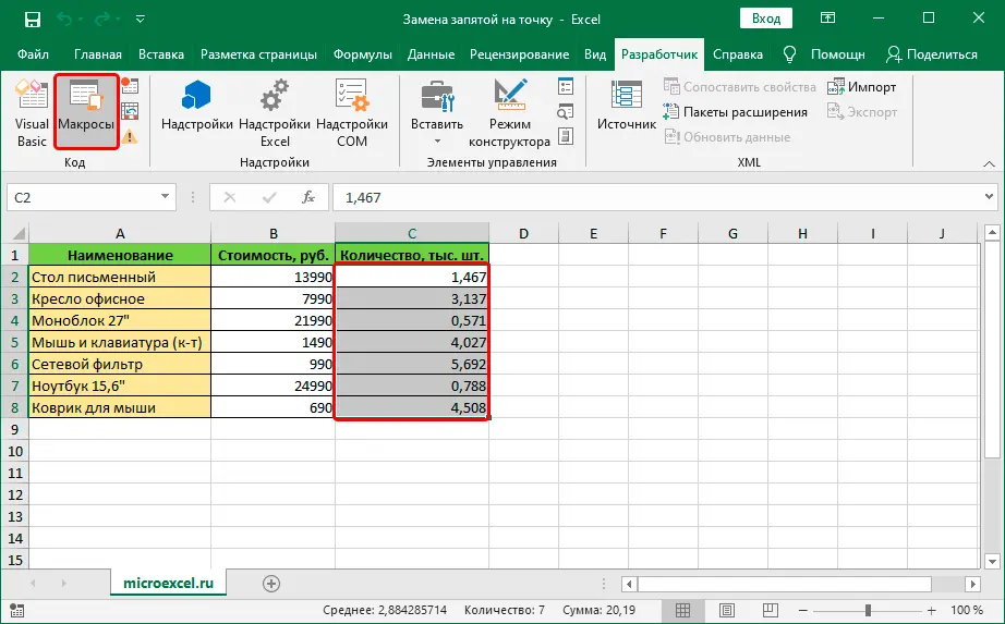 Replacing commas with dots in Excel: 5 methods