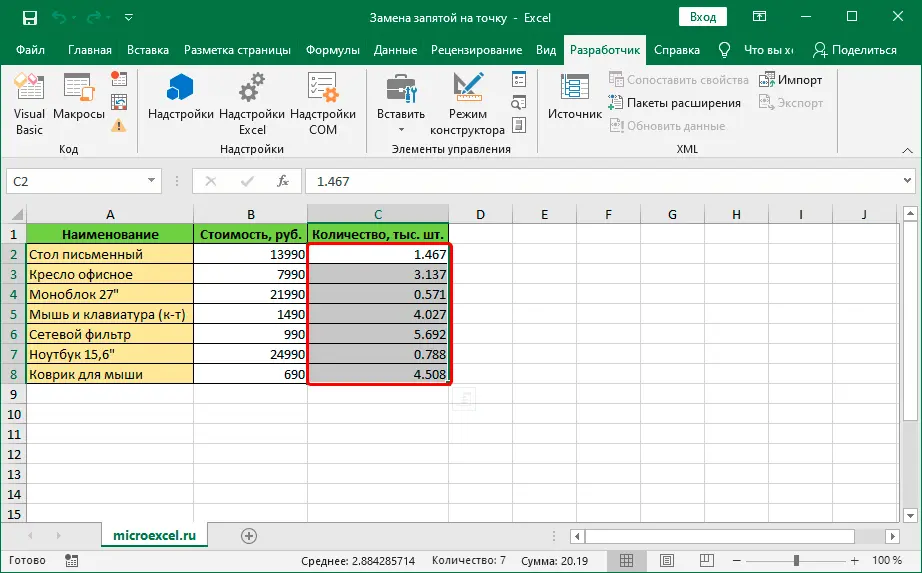 Replacing commas with dots in Excel: 5 methods