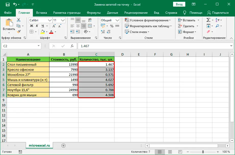 Replacing commas with dots in Excel: 5 methods