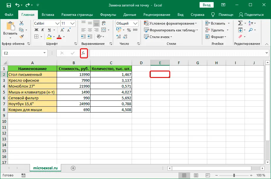 Replacing commas with dots in Excel: 5 methods