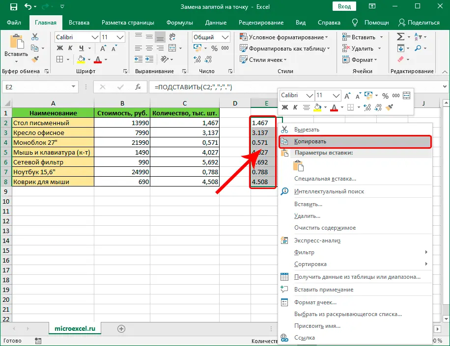 Replacing commas with dots in Excel: 5 methods