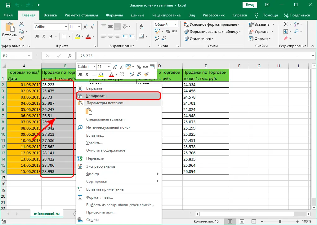 Replacing dots with commas in Excel with different methods