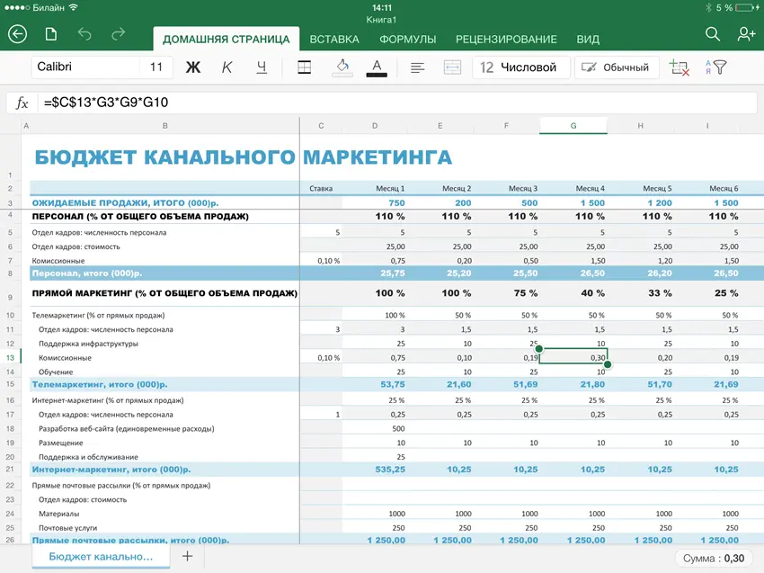 Review and test Excel for iPad