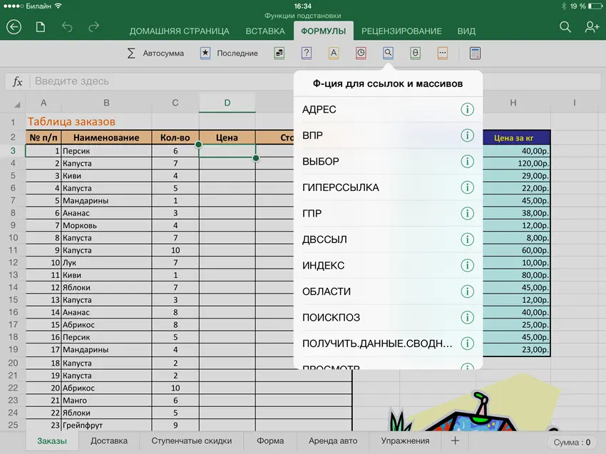 Review and test Excel for iPad