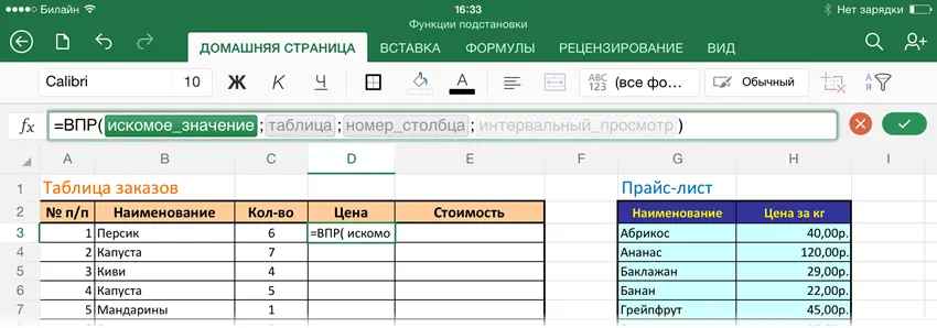 Review and test Excel for iPad