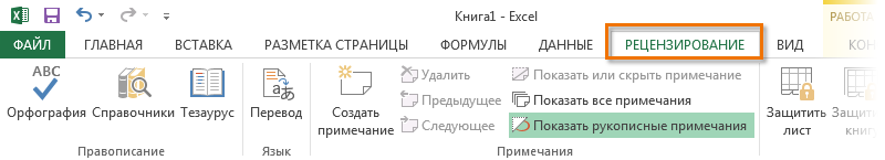 Ribbon in Microsoft Excel