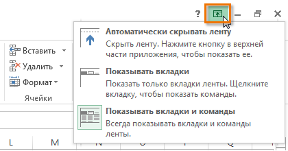 Ribbon in Microsoft Excel