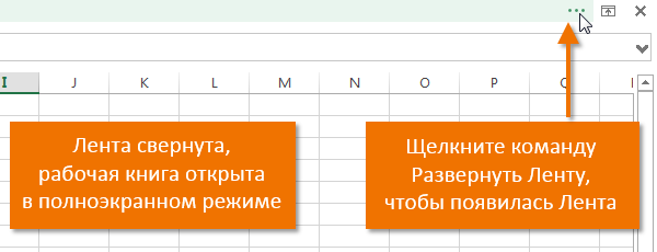 Ribbon in Microsoft Excel