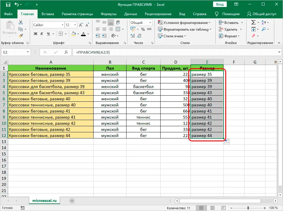 RIGHT in Excel. Formula and application of RIGHT function in Excel