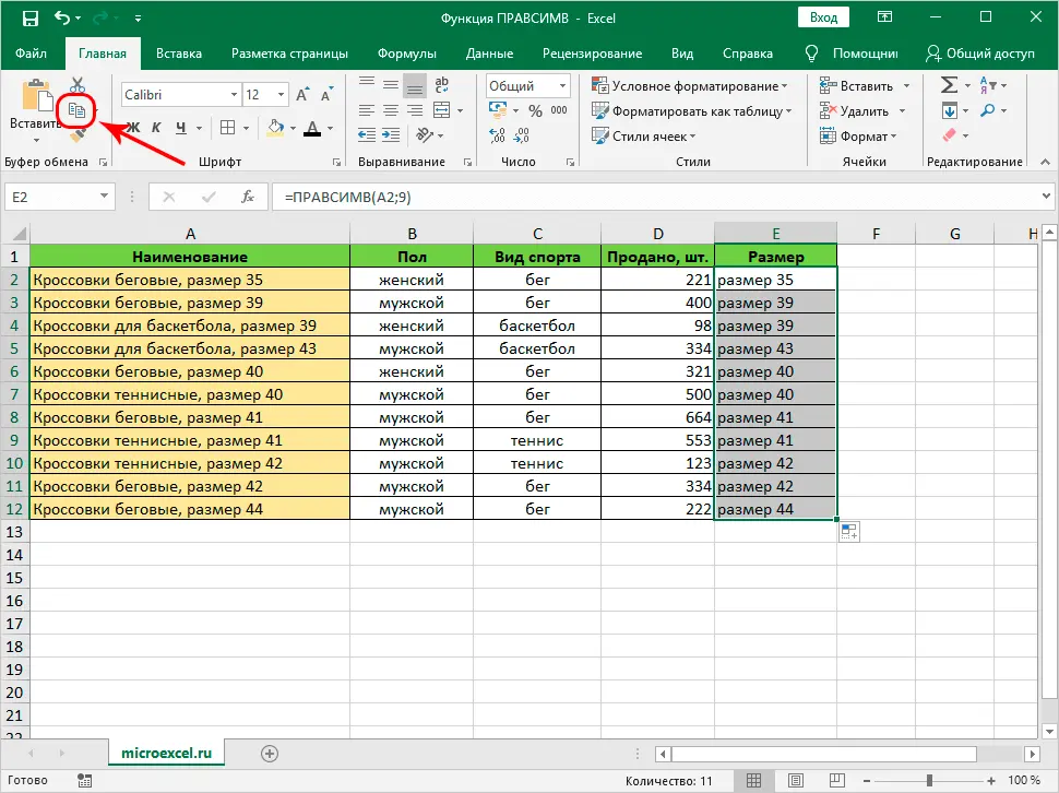 RIGHT in Excel. Formula and application of RIGHT function in Excel