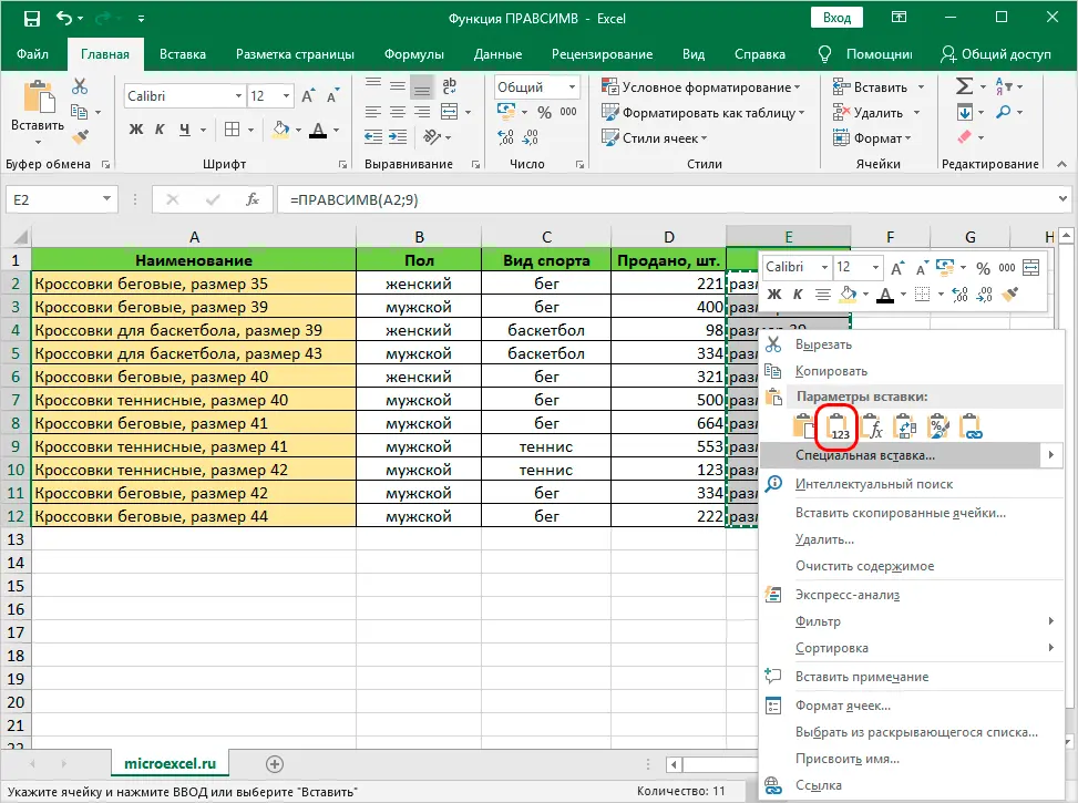 RIGHT in Excel. Formula and application of RIGHT function in Excel