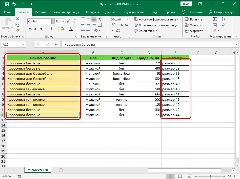 RIGHT in Excel. Formula and application of RIGHT function in Excel