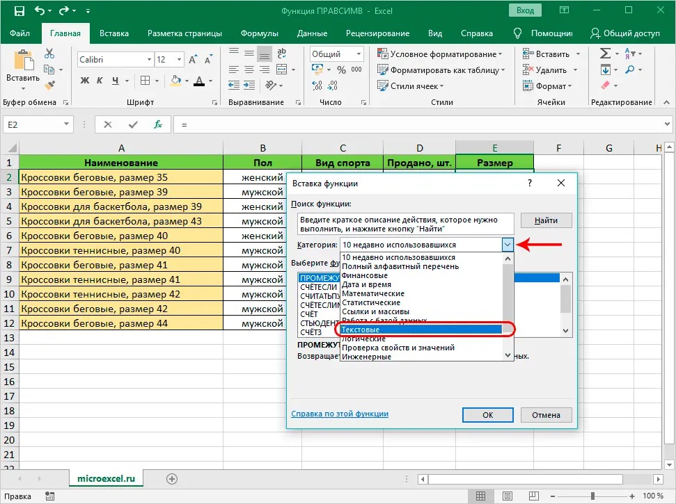 RIGHT in Excel. Formula and application of RIGHT function in Excel