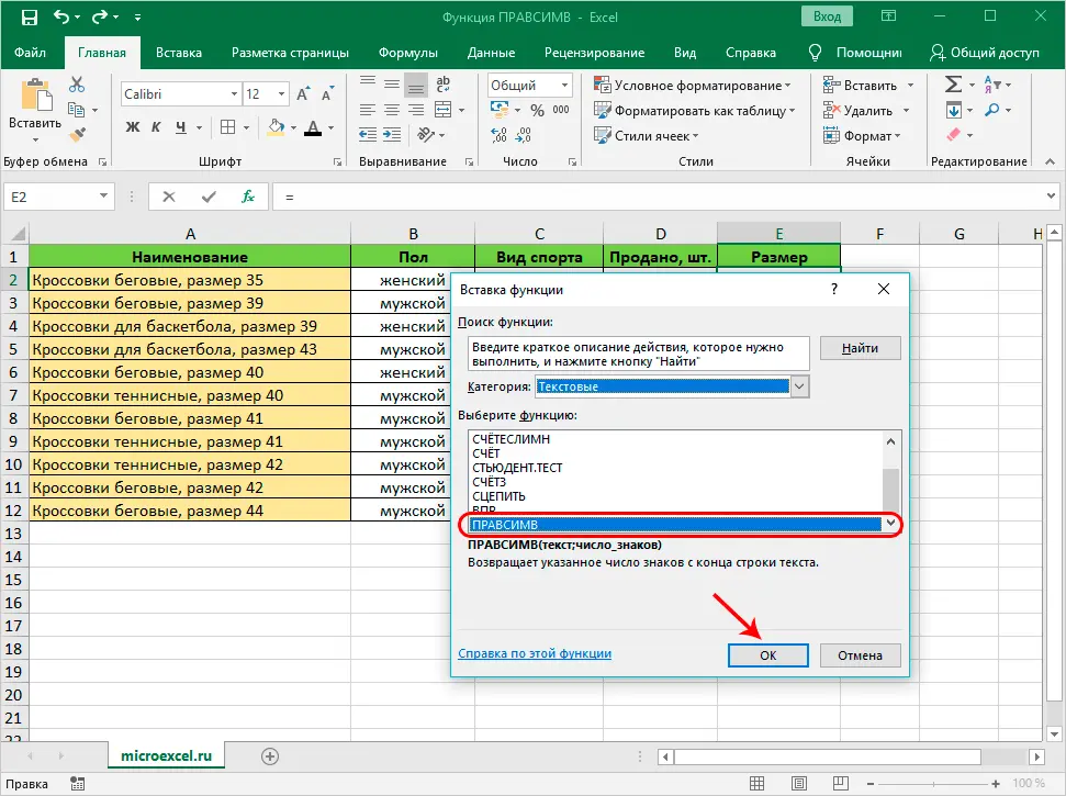 RIGHT in Excel. Formula and application of RIGHT function in Excel