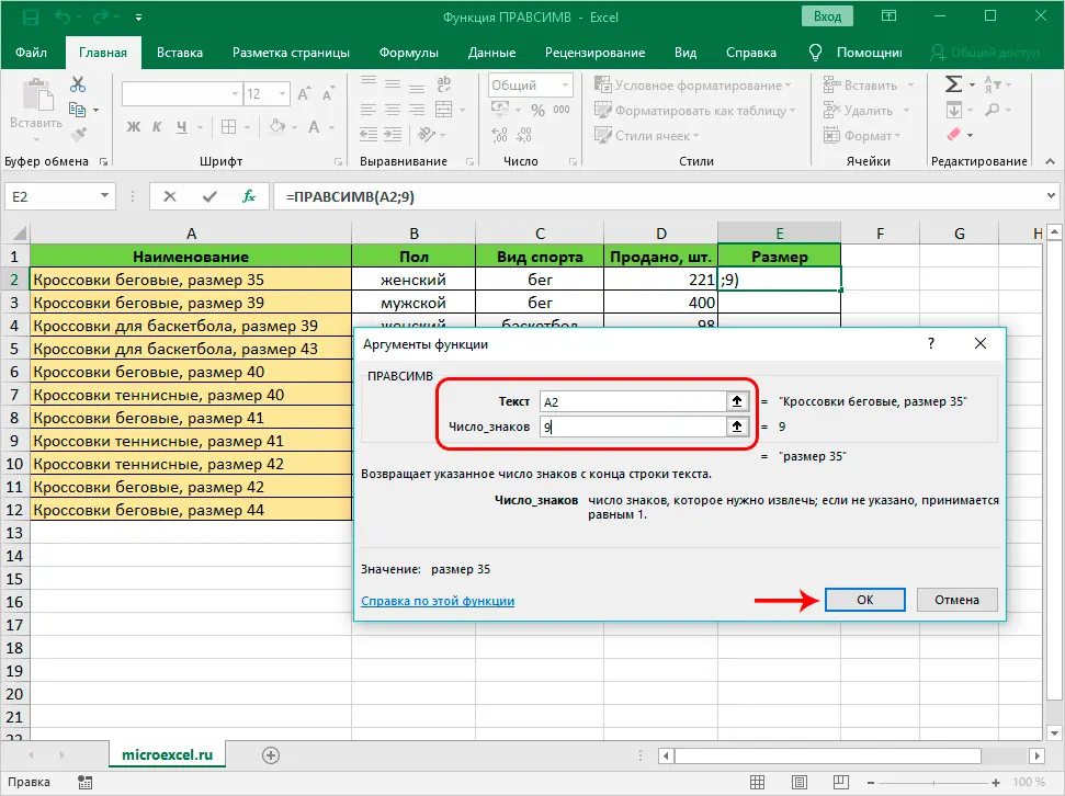 RIGHT in Excel. Formula and application of RIGHT function in Excel