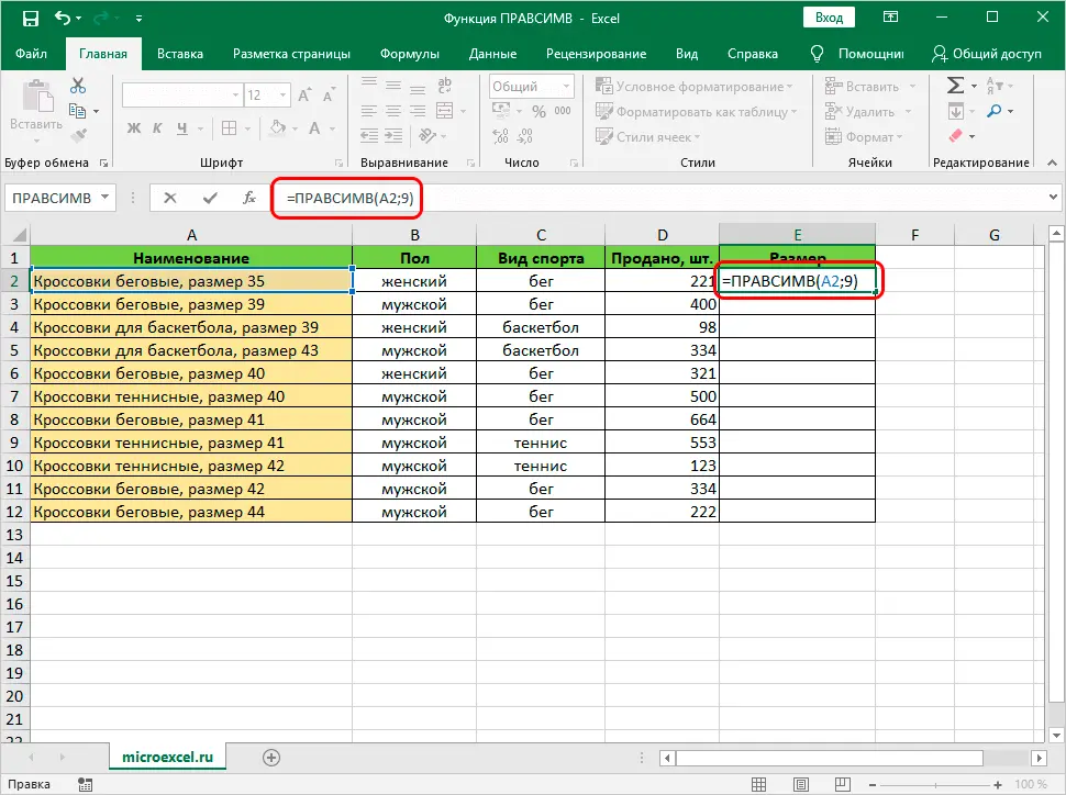 RIGHT in Excel. Formula and application of RIGHT function in Excel