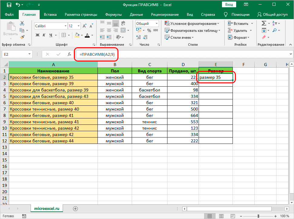 RIGHT in Excel. Formula and application of RIGHT function in Excel