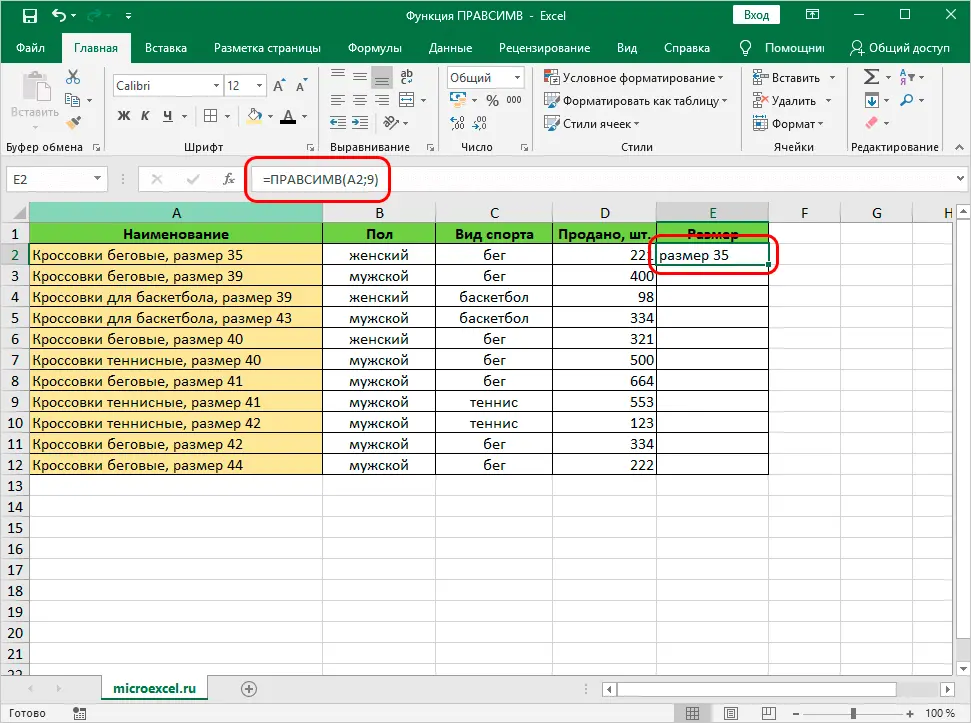 RIGHT in Excel. Formula and application of RIGHT function in Excel