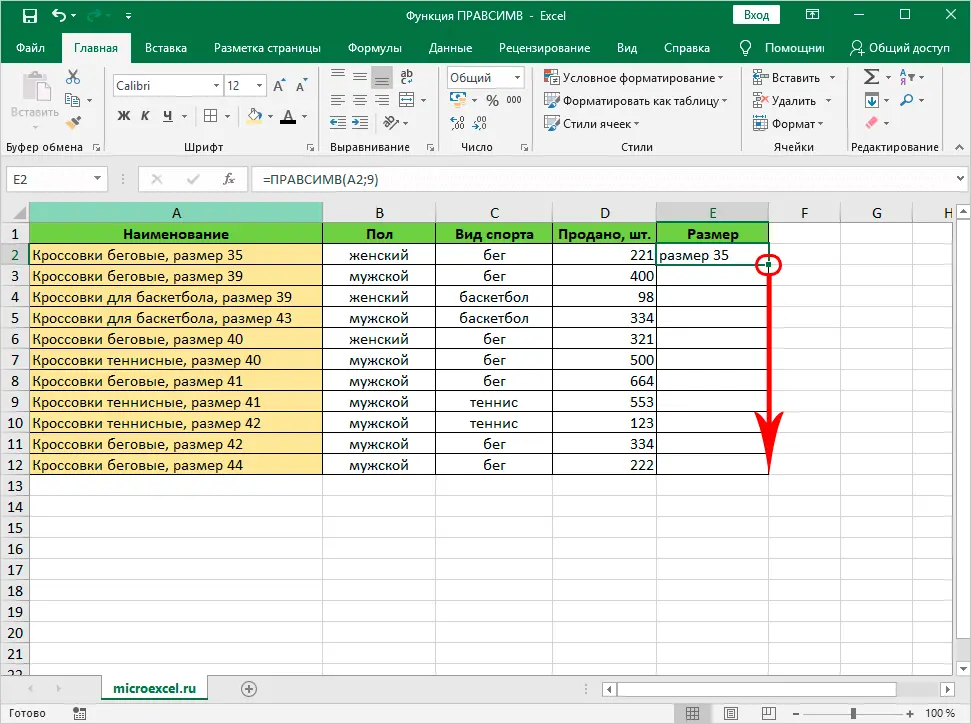 RIGHT in Excel. Formula and application of RIGHT function in Excel