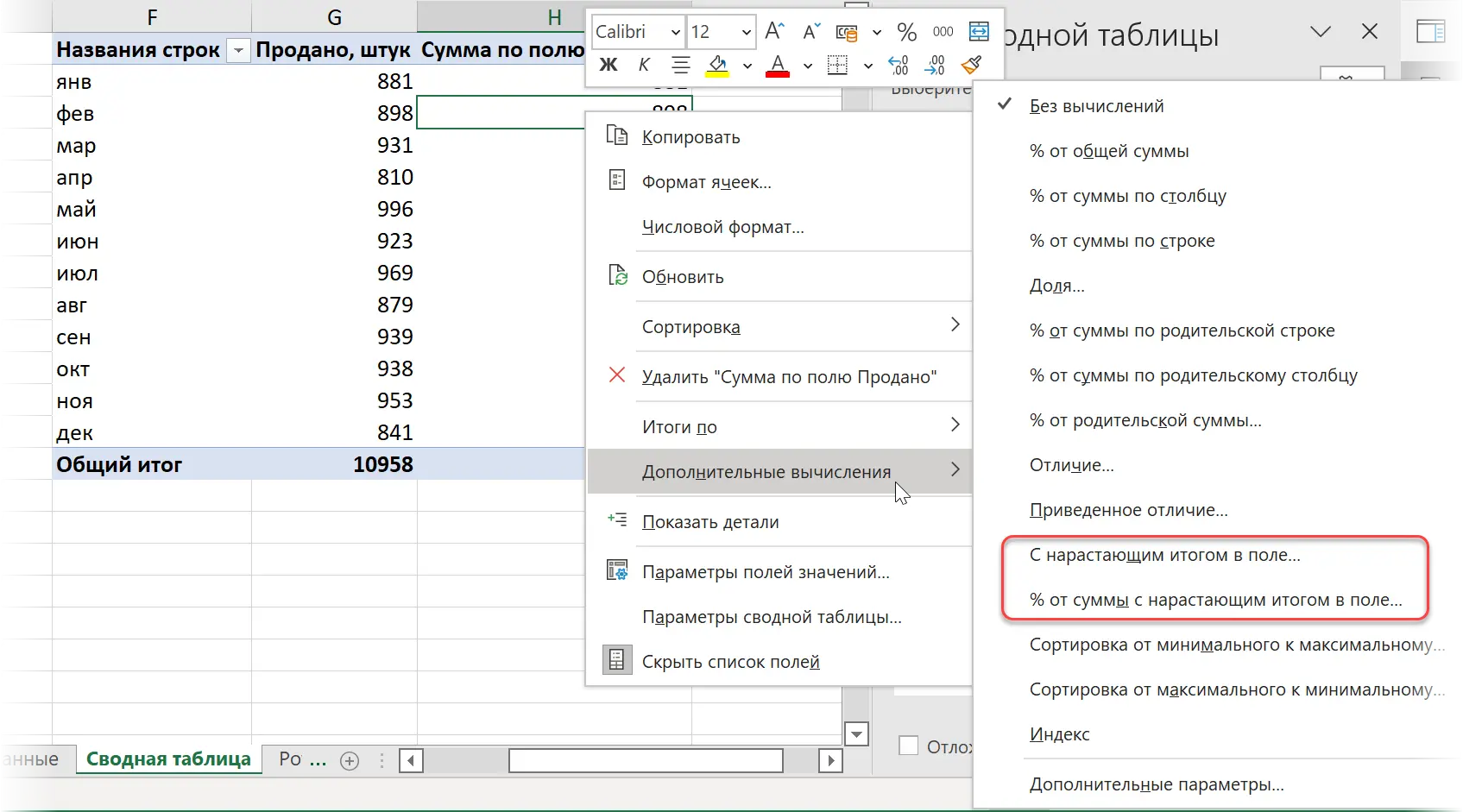 Running total in Excel