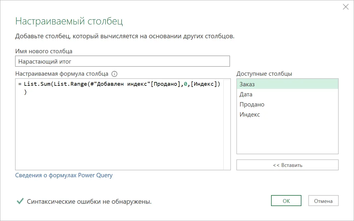 Running total in Excel