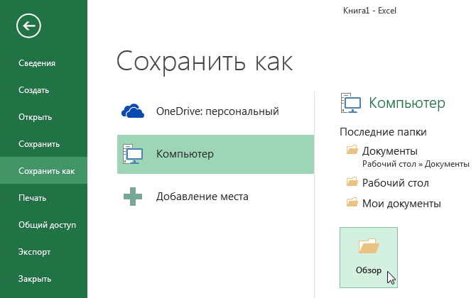 Save and AutoRecover Workbooks in Excel