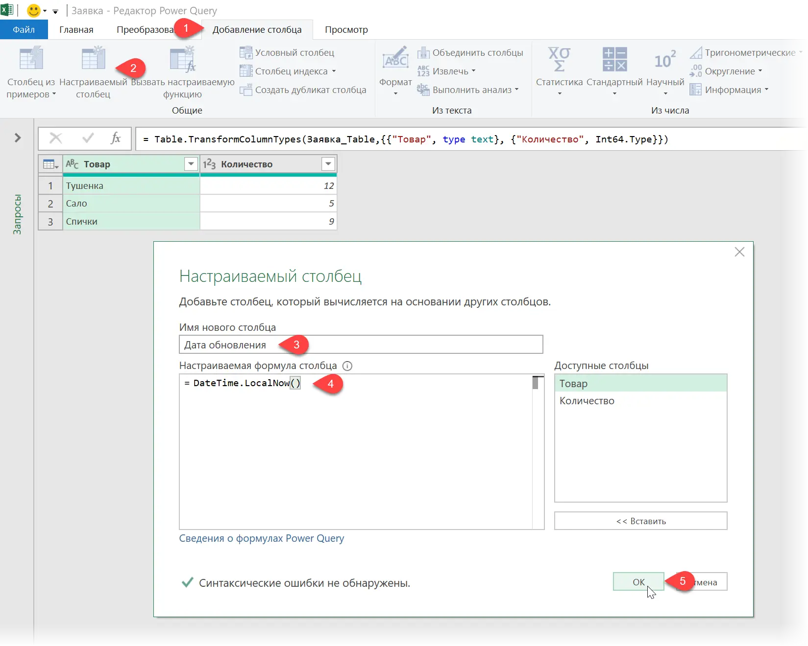 Saving Power Query query update history