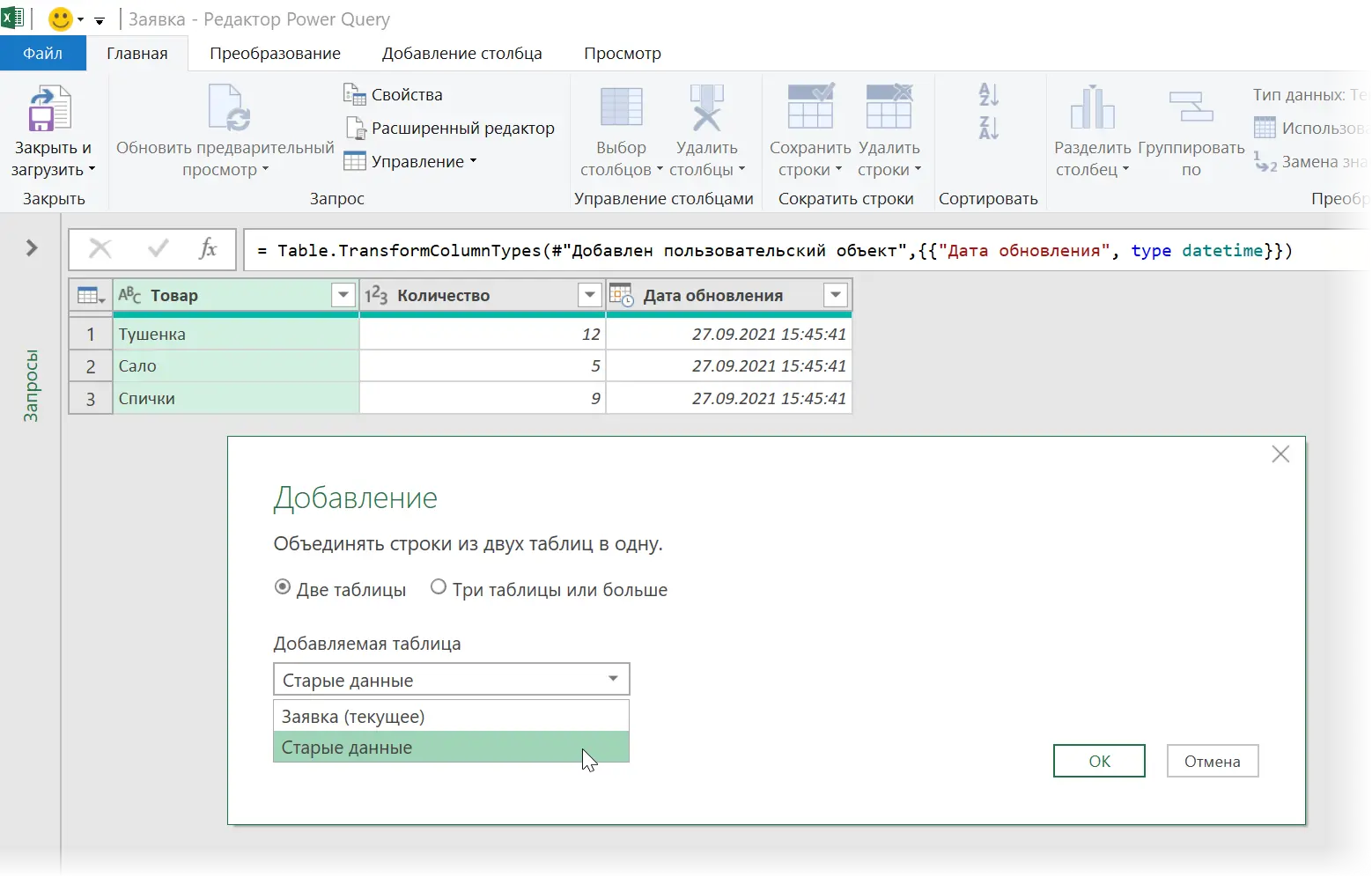 Saving Power Query query update history