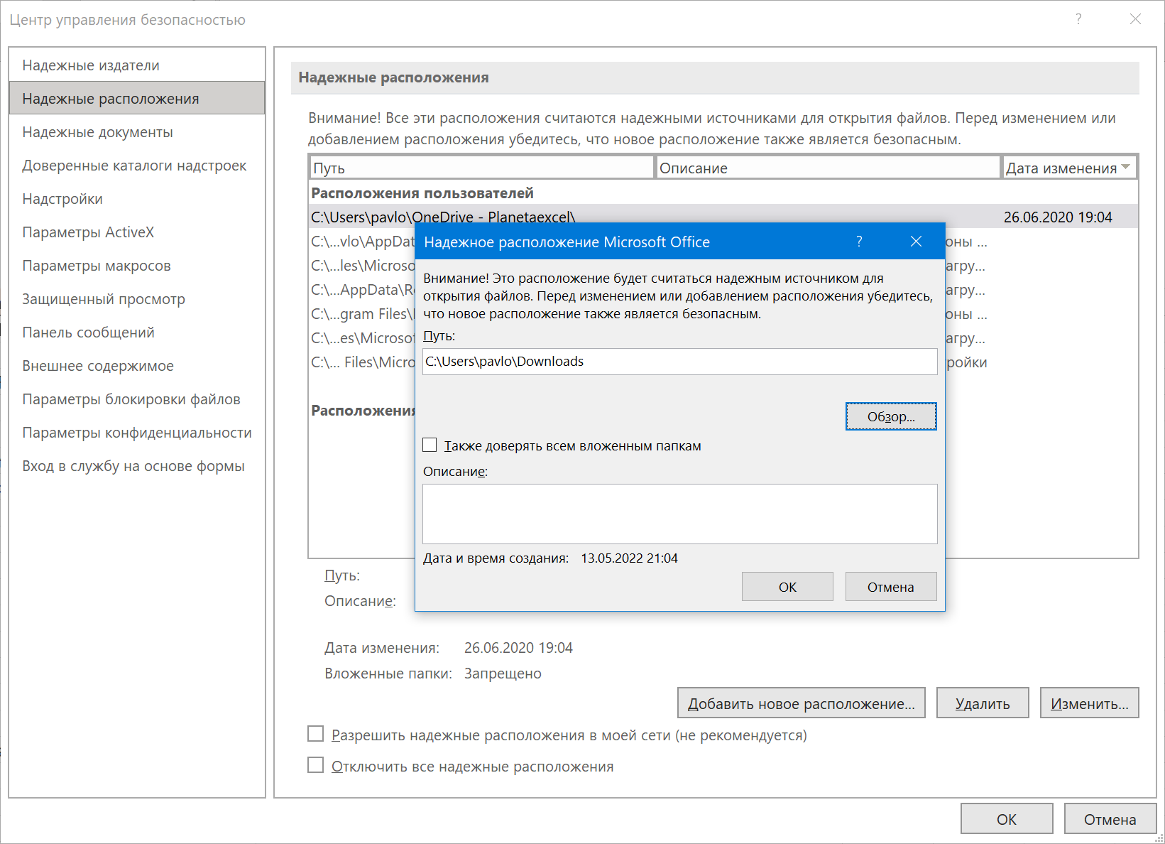 Security risk and macro blocking