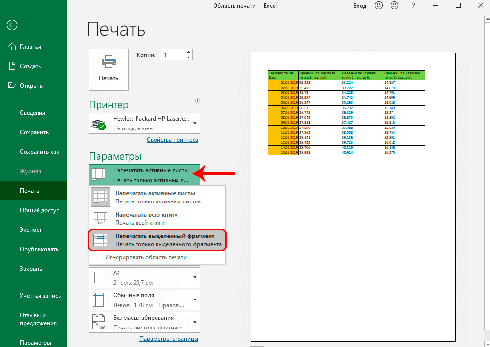 Set and fix the print area in Excel