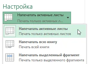 Set the print area in Excel