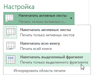 Set the print area in Excel