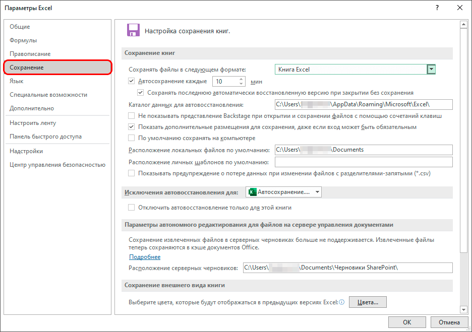 Setting up autosaves in Excel