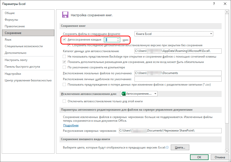 Setting up autosaves in Excel