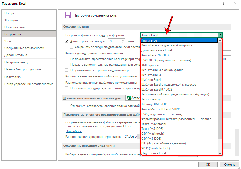 Setting up autosaves in Excel