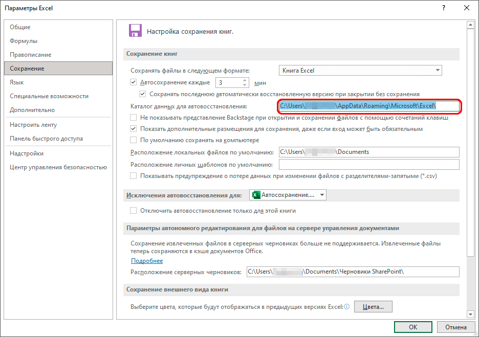 Setting up autosaves in Excel