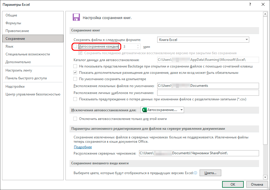 Setting up autosaves in Excel