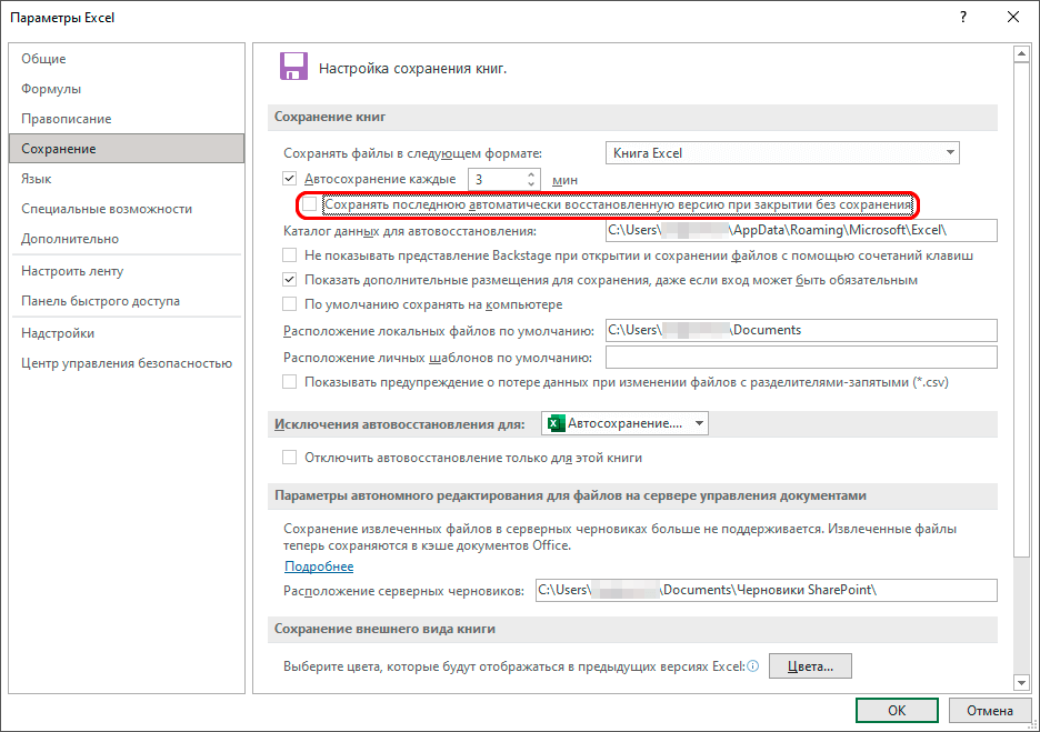 Setting up autosaves in Excel