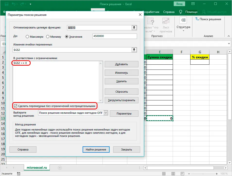 Solve function in Excel. Enable, use case with screenshots