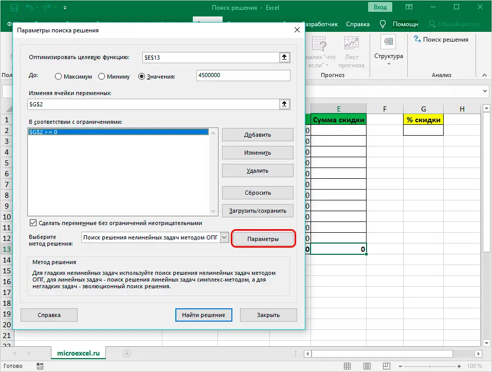 Solve function in Excel. Enable, use case with screenshots