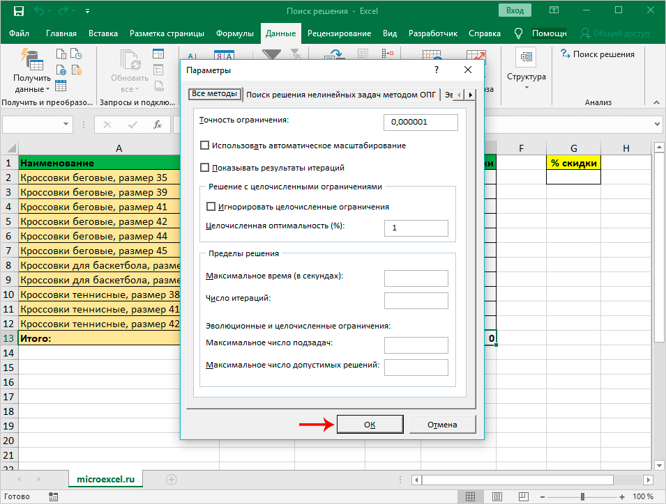 Solve function in Excel. Enable, use case with screenshots