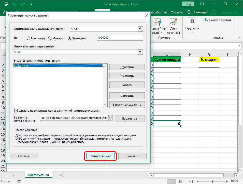 Solve function in Excel. Enable, use case with screenshots