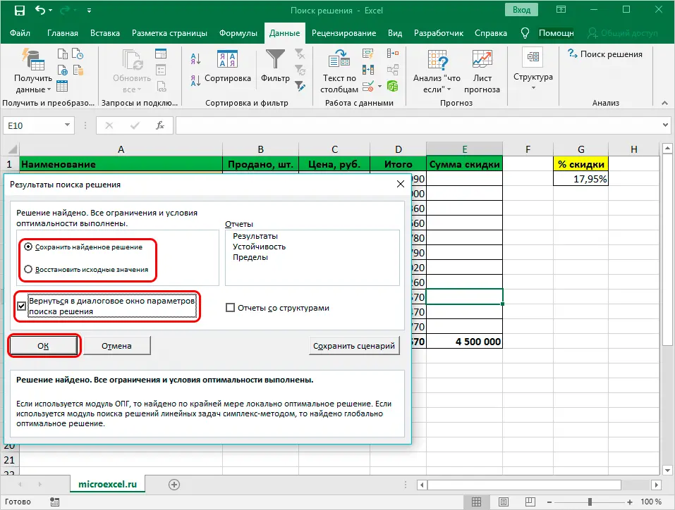 Solve function in Excel. Enable, use case with screenshots