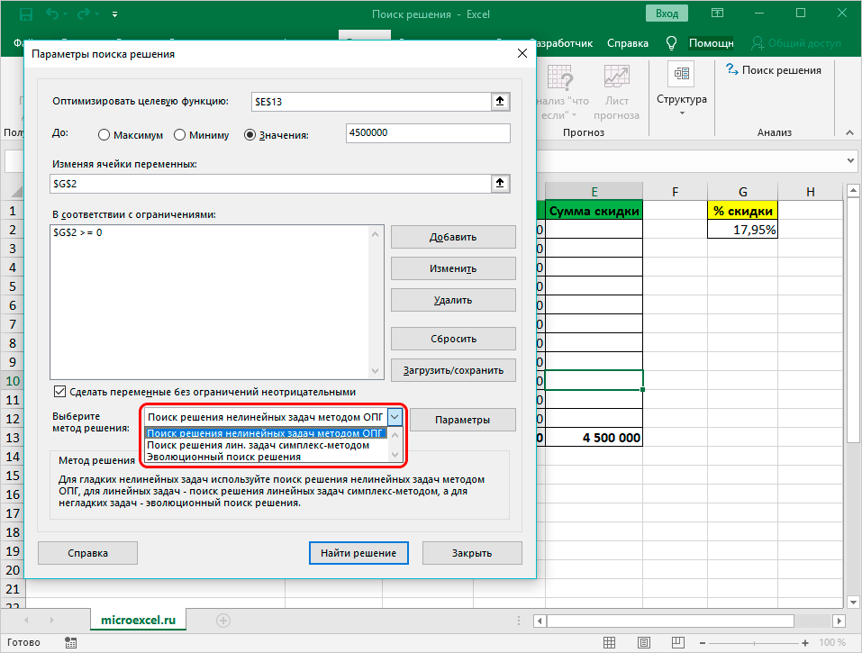 Solve function in Excel. Enable, use case with screenshots