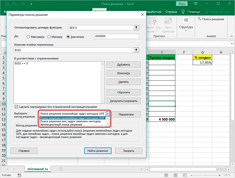 Solve function in Excel. Enable, use case with screenshots